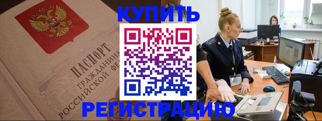 прописка штамп в Козьмодемьянске