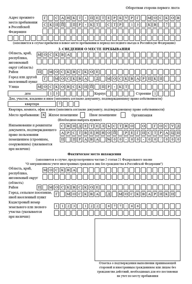 временная регистрация в Козьмодемьянске